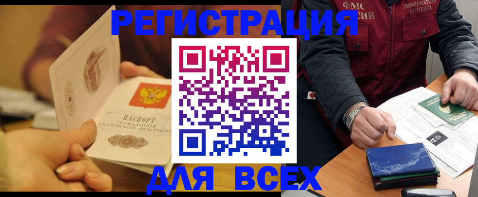 временная регистрация в квартире в Бурятии