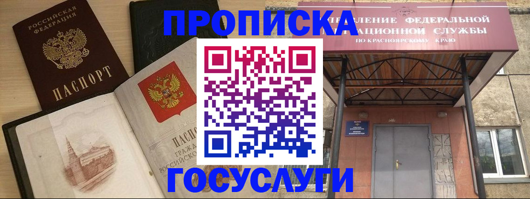 временная регистрация в Бурятии