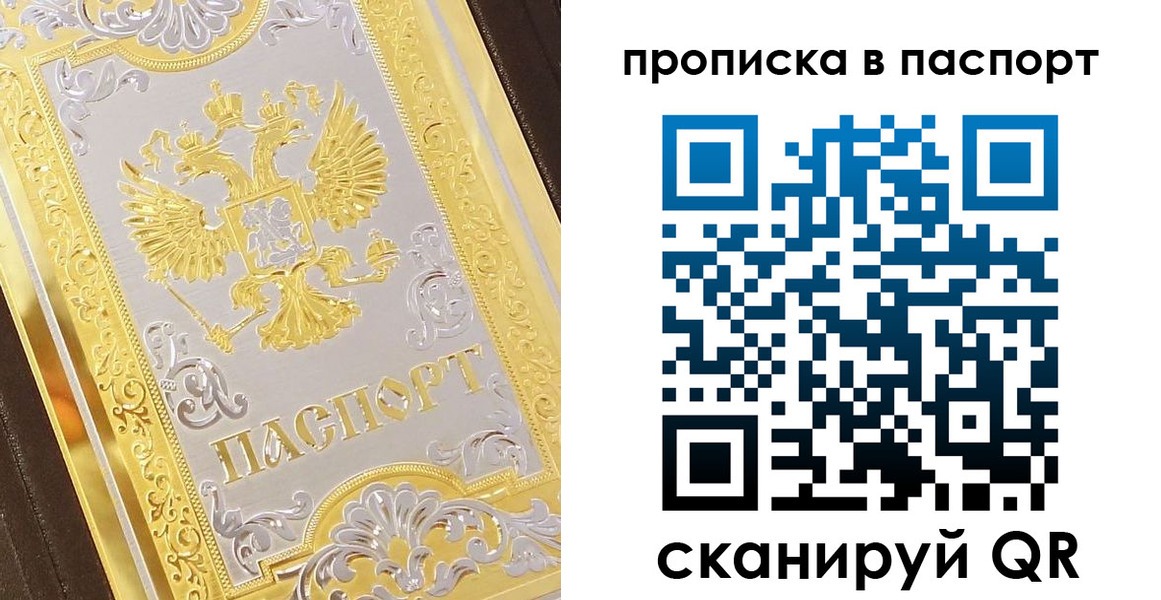 прописка регистрация в Бурятии